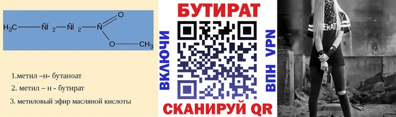 магазин наркотиков Александровское Бутират 99%